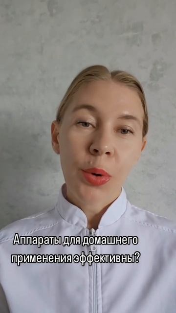 Аппараты для домашнего применения эффективны? #пермь # смотреть онлайн