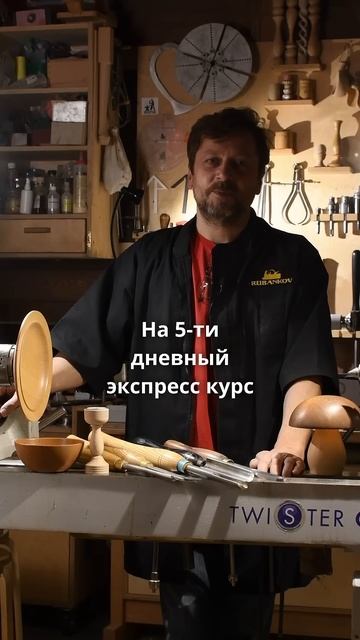 Приглашаем на практикум «Основы токарного мастерства смотреть онлайн