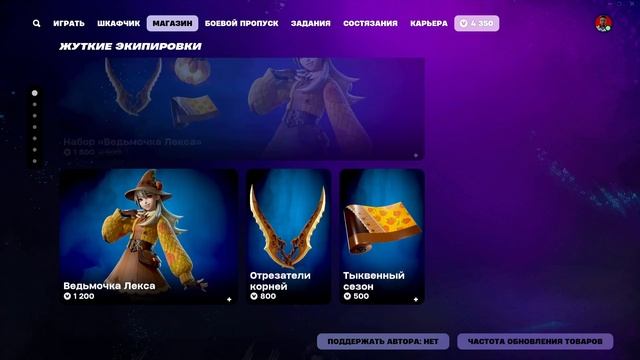 МАГАЗИН ПРЕДМЕТОВ 20.10.2024 FORTNITE