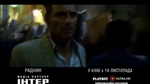 Фильм "Советник" в кино. Ожидай неожиданного. смотреть онлайн