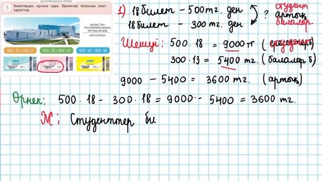 Математика 4-сынып 58-сабақ 1-10 есептер