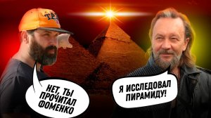 Пирамиды строили из бетона? Соколов смотрит Сундакова. Часть-3 | Прожектор лженауки