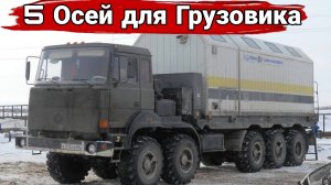 Грузовики и спецтехника с пятью осями. часть 2
