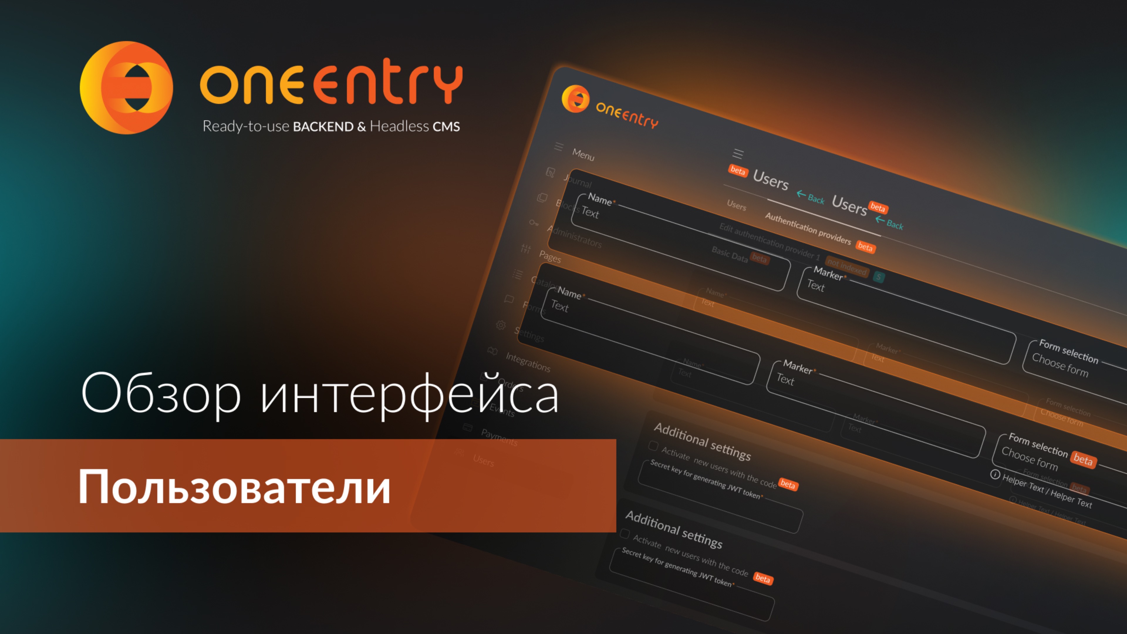 Пользователи и авторизация в OneEntry: гибкая регистрация и управление профилями