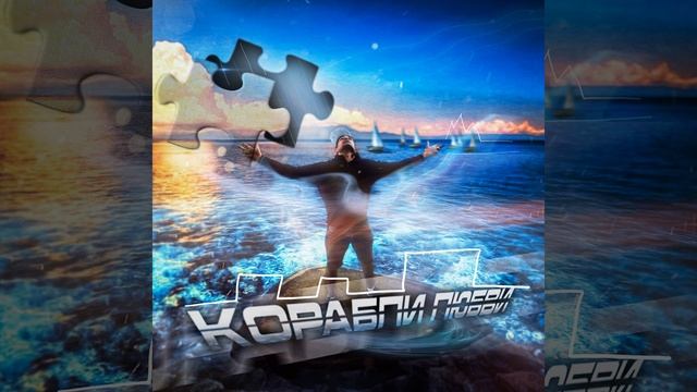 Корабли Любви смотреть онлайн