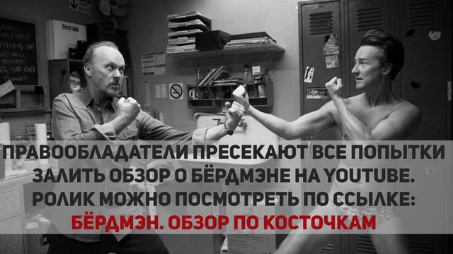 Бёрдмэн. Обзор по косточкам смотреть онлайн