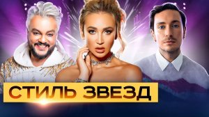 Сколько звёзды тратят на одежду? Иконы стиля и модные провалы | МУЗ Расследования