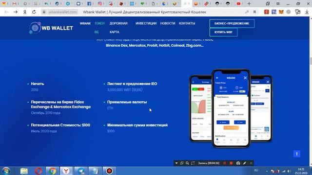 wbankwallet.com новая топовая крипто валюта в 2020 году смотреть онлайн