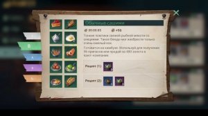 Sea of Conquest - ВСЕ Рецепты напитков и еды S1,S2,S3/ All Drink and food rec