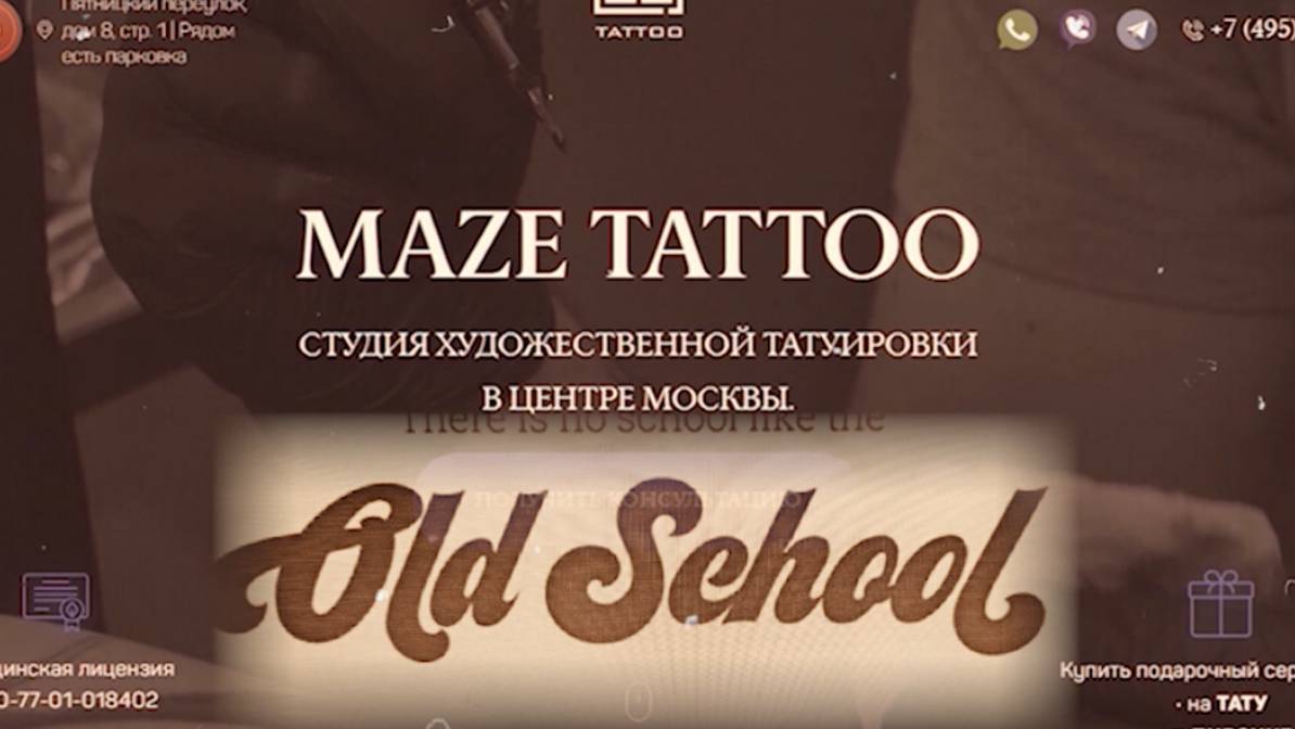 Old school от мастеров Мейз тату студии смотреть онлайн