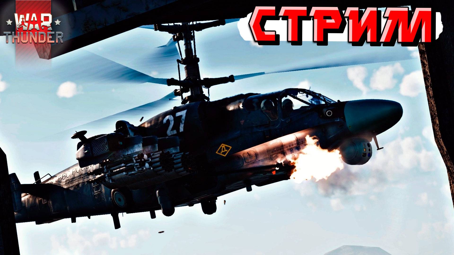 War Thunder - ПАТЧ всё БЛИЖЕ, но ЕСТЬ НЮАНС. СТРИМ смотреть онлайн
