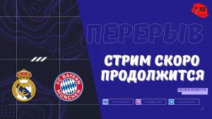Смотрим Реал Мадрид 2-1 Бавария. Ответный матч 1/2 Лиги Ч?