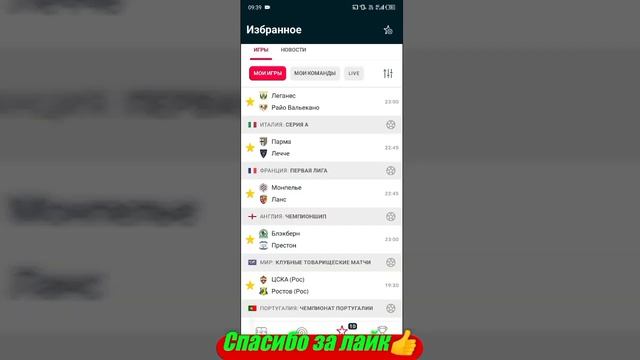 Парма - Лечче / Монпелье - Ланс | Прогноз на матчи 31 янва?