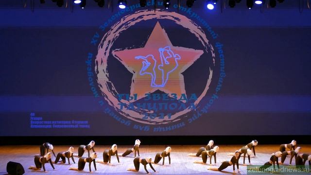 Frappe - Современный танец