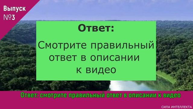 Выпуск №3. Тест на эрудицию. А знаете ли Вы Какая самая