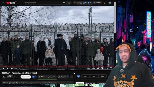 Реакция на IC3PEAK - Где мой дом? (official Video) #ic3peak #айспик