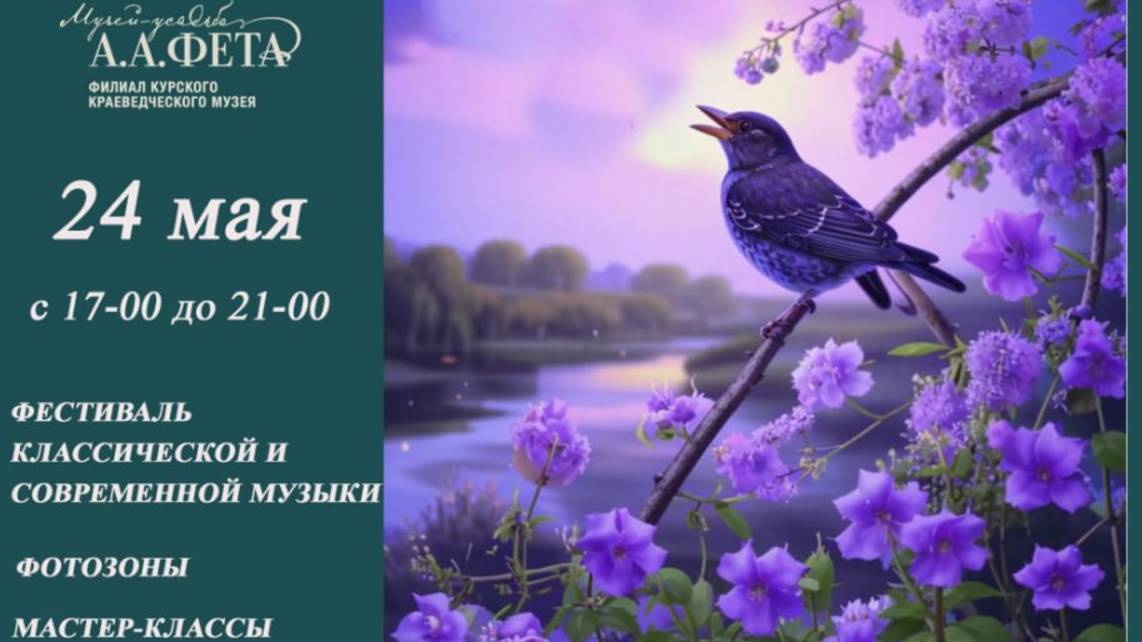 Соловьиная ночь 2025г смотреть онлайн