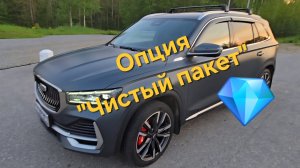 Опция "Чистый пакет" для Geely Monjaro и как сохранить авто в частоте и избежать попадания грязи