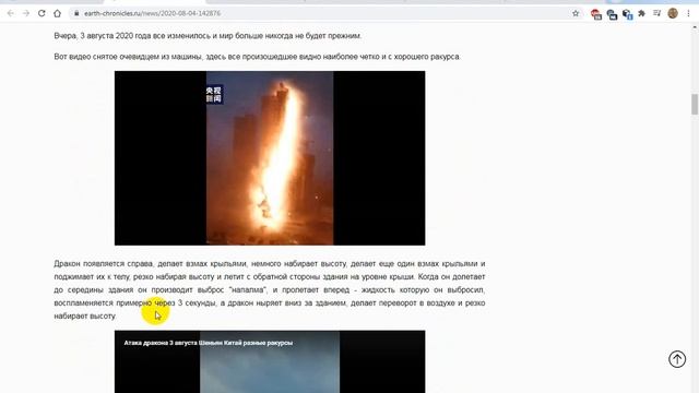 Драконы vs Новый Мировой Порядок? смотреть онлайн