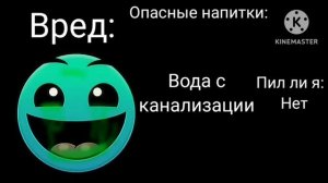 Опасные напитки: (Грязные Лица ГД)