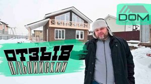 Отзыв о Домодедовской строительной компании