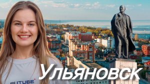 Уникальные кадры | Ульяновск