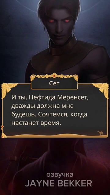 ОЗВУЧКА КЛУБА РОМАНТИКИ. ПЕСНЬ О КРАСНОМ НИЛЕ. СЕТ И ЭВТИДА #клубромантики #romanceclub #покн #кр смотреть онлайн