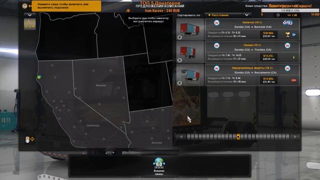 Рульный стрим►American Truck Simulator MP►С ветерком по штатам►Часть #11