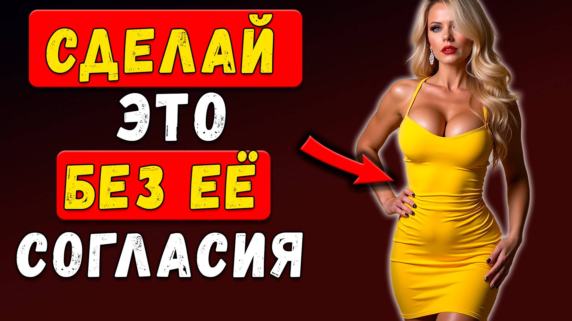 10 ЖЕНСКИХ СЛАБОСТЕЙ, Которые Всем Мужчинам Надо Знать