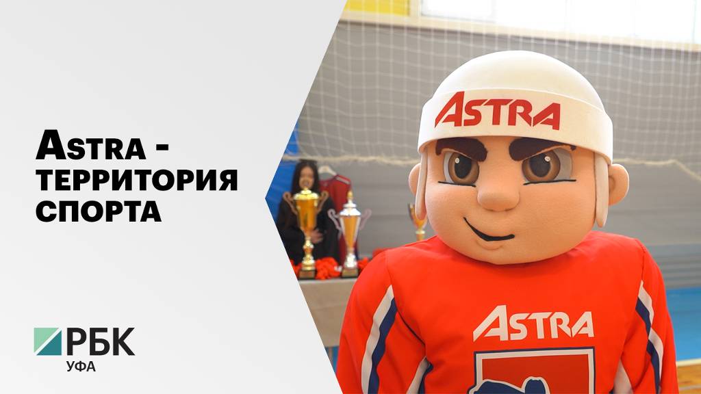 Astra - территория спорта смотреть онлайн