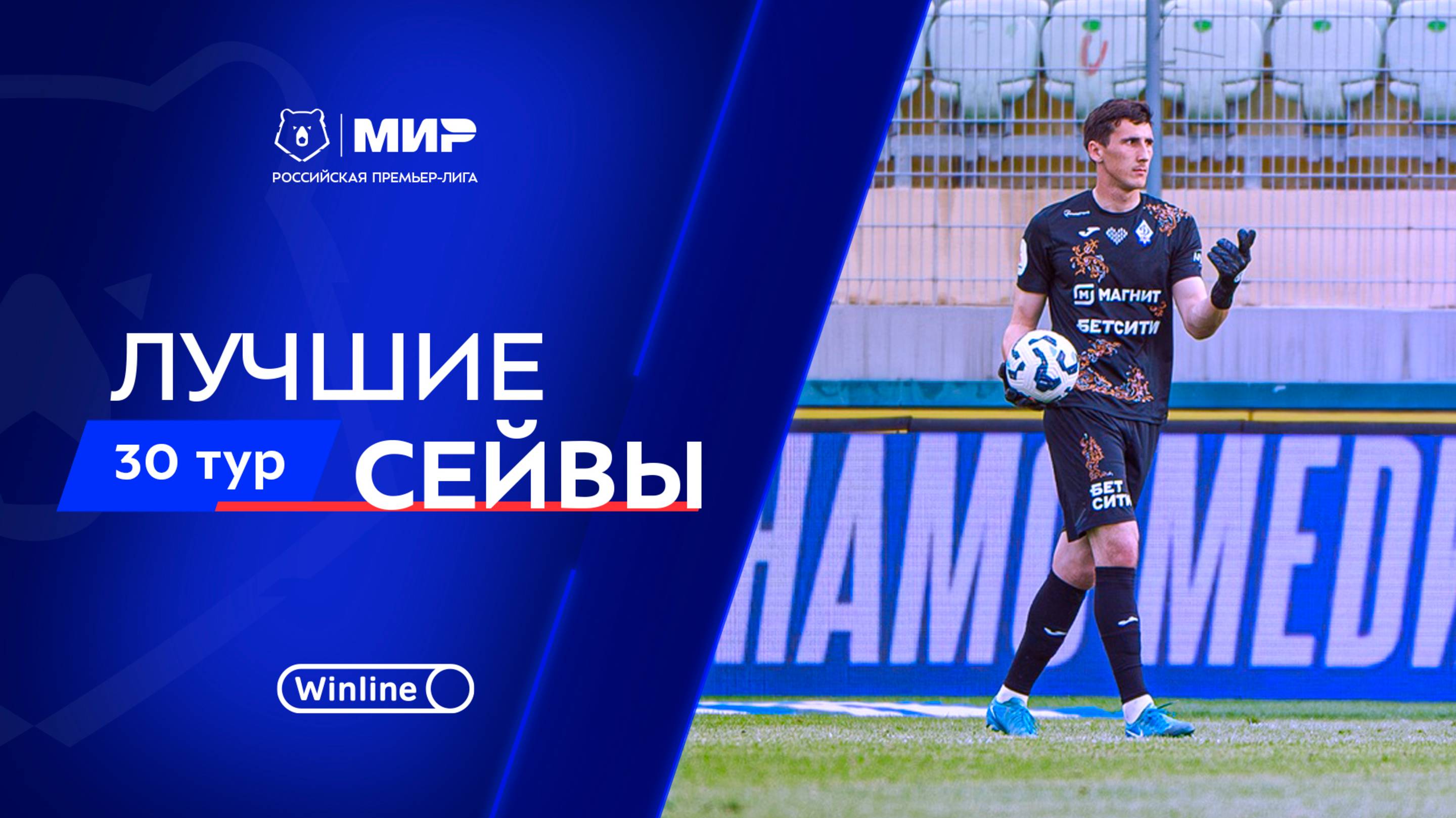 Лучшие сейвы 30-го тура | Мир РПЛ 2024/25 смотреть онлайн
