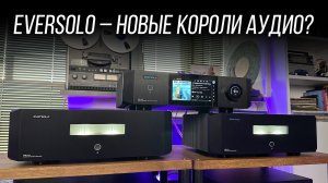 БОЛЬШОЙ ОБЗОР EVERSOLO DMP-A10 и AMP-F10 – новые флагманы дают больше, чем ждешь
