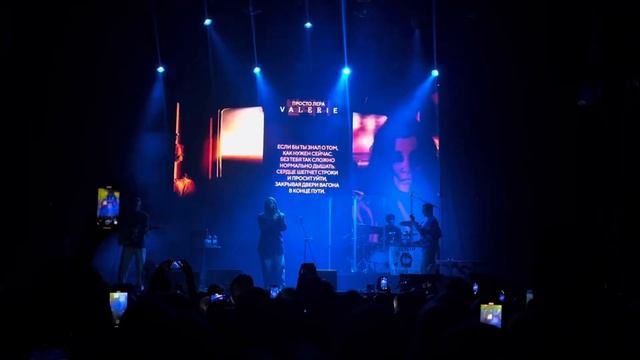 Просто Лера - Питер - Владивосток (live in Moscow) смотреть онлайн