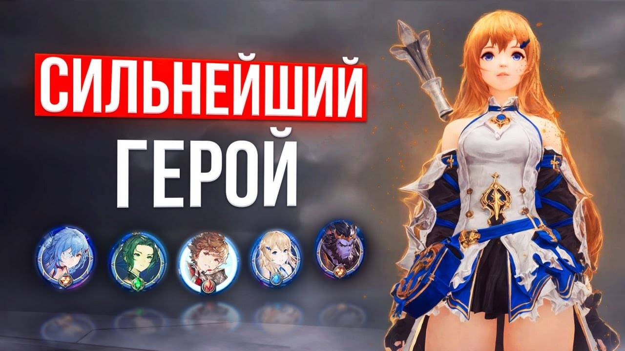 Какой персонаж герой самый сильный? Gran Saga смотреть онлайн