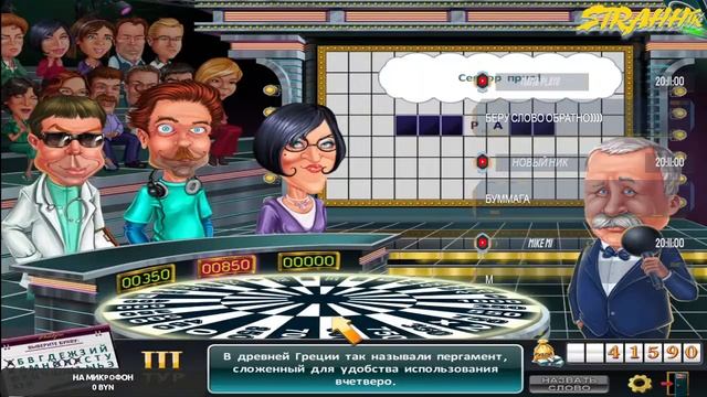 Стрим Поле чудес. Игра со зрителями смотреть онлайн