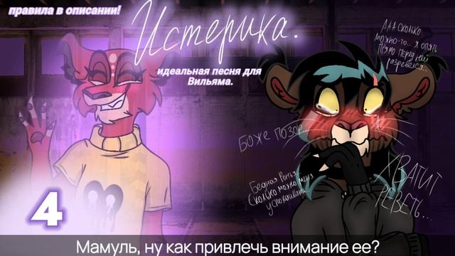 ✨💜 MAP - ИСТЕРИКА - Вильям/Ронья ✨💜 (ЗАКРЫТО) смотреть онлайн