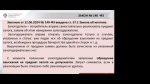 «Залог: анализ новелл законодательства, обзор судебной и нотариальной практики».