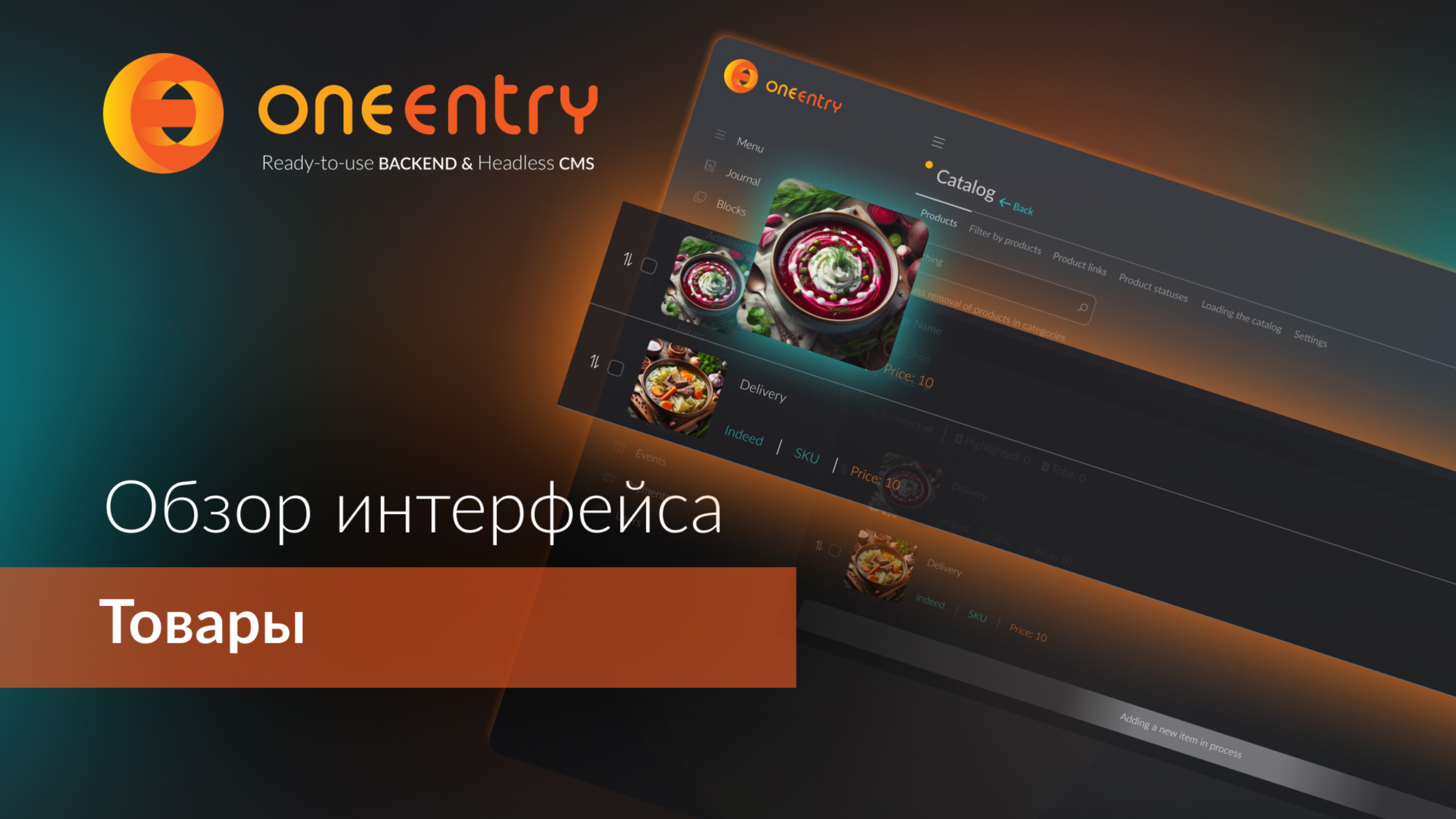 Товары и каталоги в OneEntry: управление, шаблоны, массовый импорт