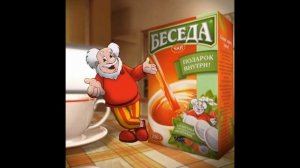 Сказки от Домового [Чай Беседа]