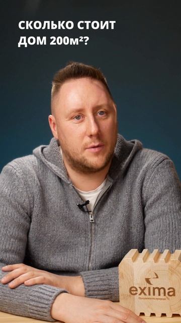 Сколько стоит дом из клееного бруса 200м² #shorts смотреть онлайн