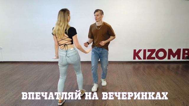URBANKIZ обучение / Артемий и Любовь / KIZOMBA ONLINE/КИЗОМБА ОНЛАЙН