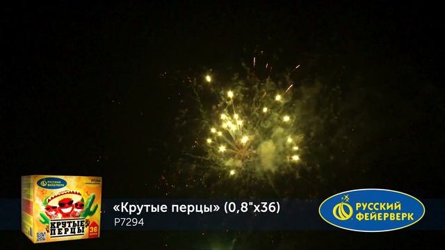 Фейерверк Крутые перцы P7294 обзор смотреть онлайн