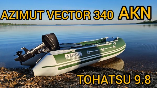 AZIMUT VECTOR 340 & TOHATSU 9.8