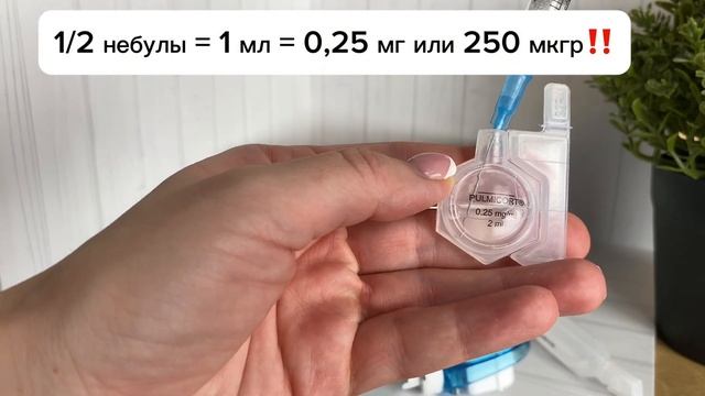 КАК ДЕЛАТЬ ИНГАЛЯЦИИ С ПУЛЬМИКОРТОМ РЕБЁНКУ? КАК РАЗВ? смотреть онлайн