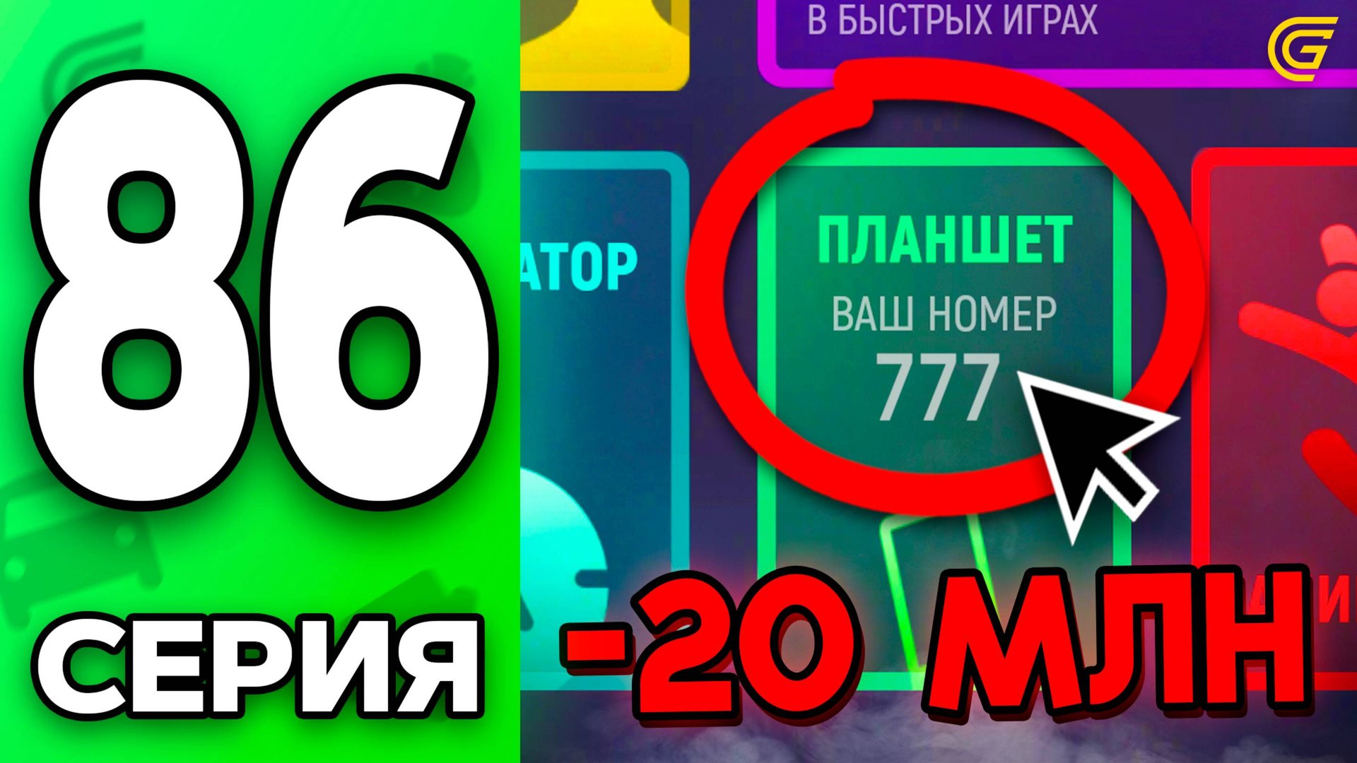 ФБ Симка За КОПЕЙКИ!🤯🔥 Путь Бомжа на ГРАНД МОБАЙЛ #86 - в GRAND MOBILE смотреть онлайн