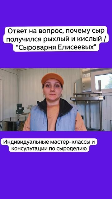 Ответ на вопрос, почему сыр получился рыхлый и кислый / "Сыроварня Елисеевых" смотреть онлайн