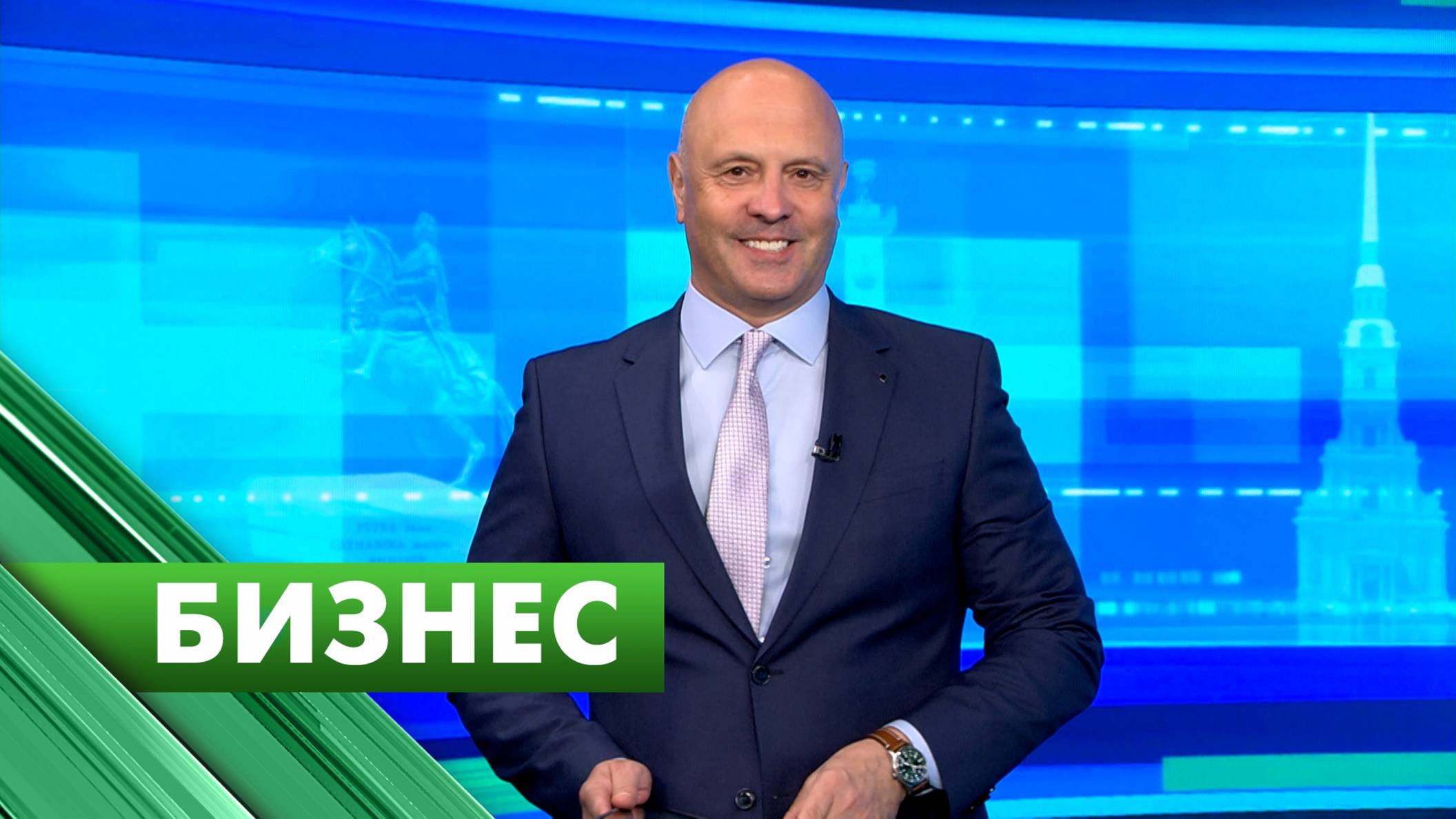 Бизнес-Петербург / 27 мая