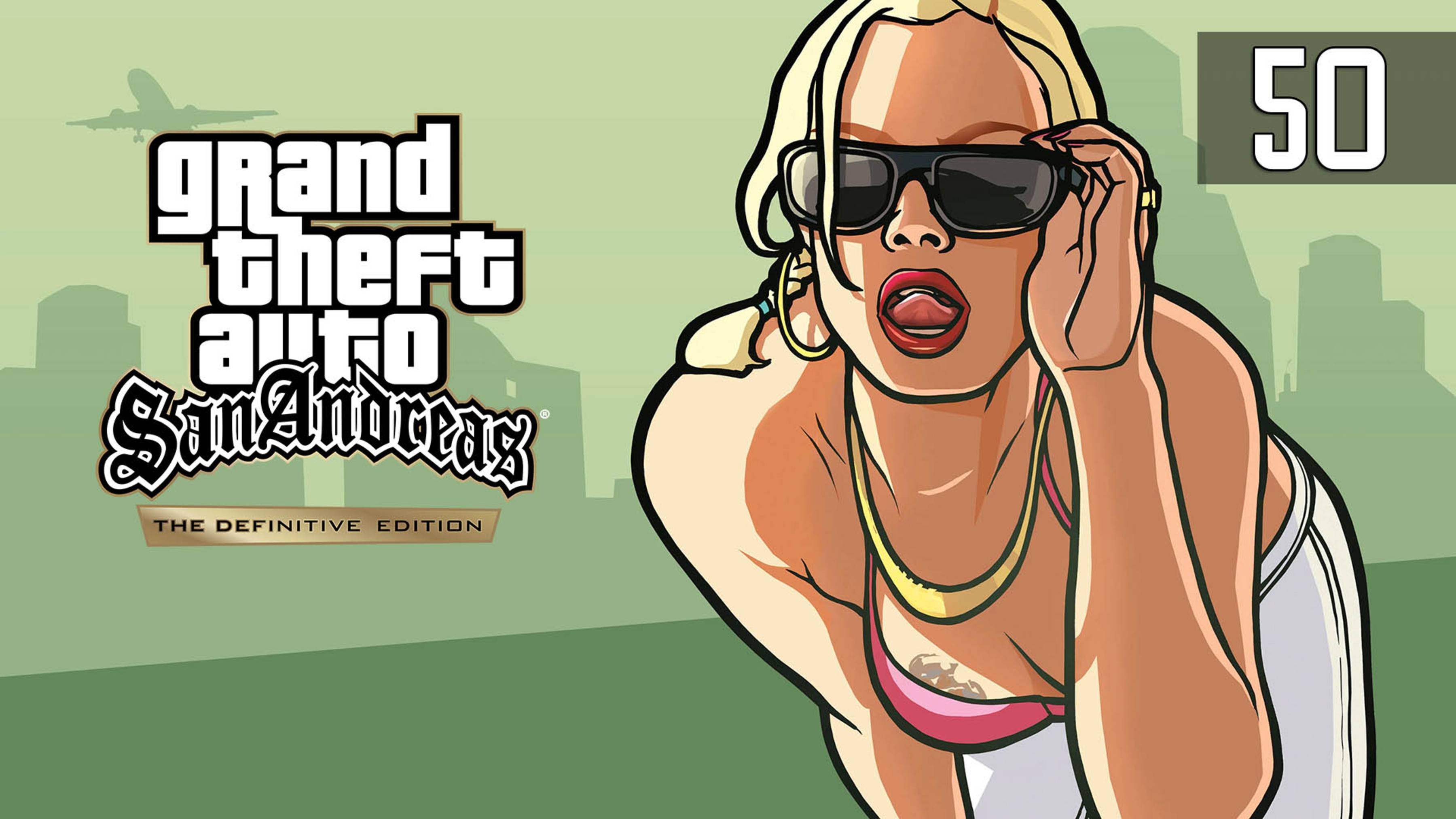 Прохождение Grand Theft Auto: San Andreas – The Definitive Edition — Часть 50: Конечная [ФИНАЛ] смотреть онлайн