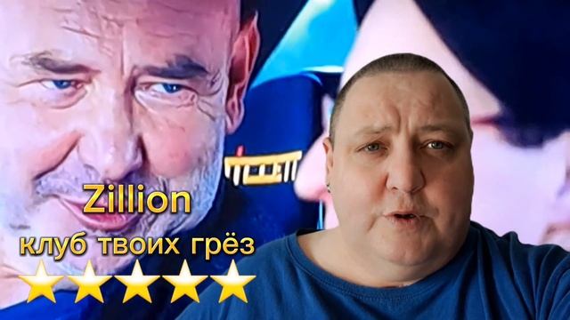 ZILLION  Клуб твоих грёз