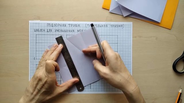 Модульное оригами Подзорная труба Шаблон для уменьшения модулей смотреть онлайн